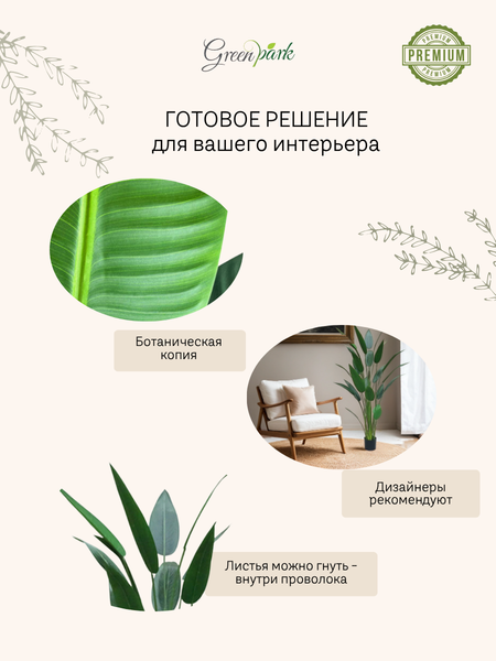 Изображение товара Искусственное растение GreenPark Дерево райская птица Стрелиция королевская / GP-002/160