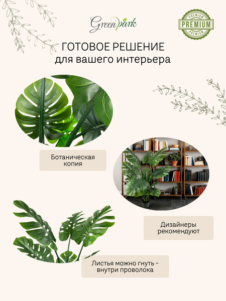 Изображение товара Искусственное растение GreenPark Монстера / GP-003/140
