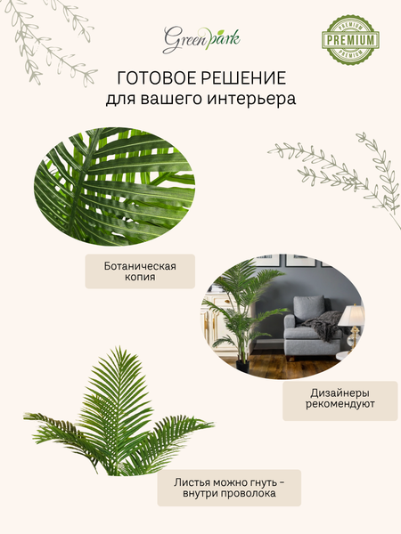 Изображение товара Искусственное растение GreenPark Пальма арека Хризалидокарпус / GP-004/140