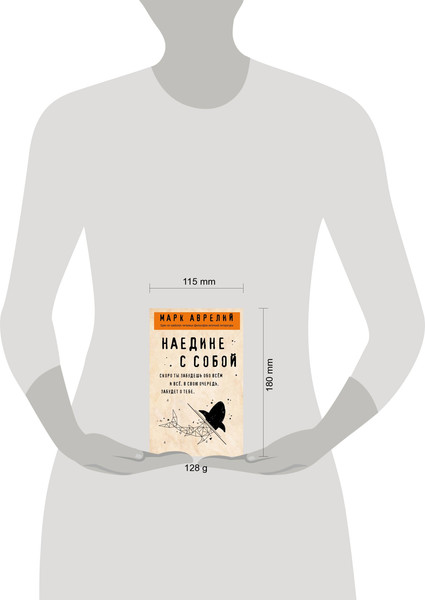 Изображение товара Книга Бомбора Наедине с собой, мягкая обложка (Аврелий Марк)