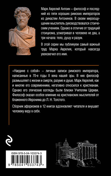Изображение товара Книга Бомбора Наедине с собой, мягкая обложка (Аврелий Марк)