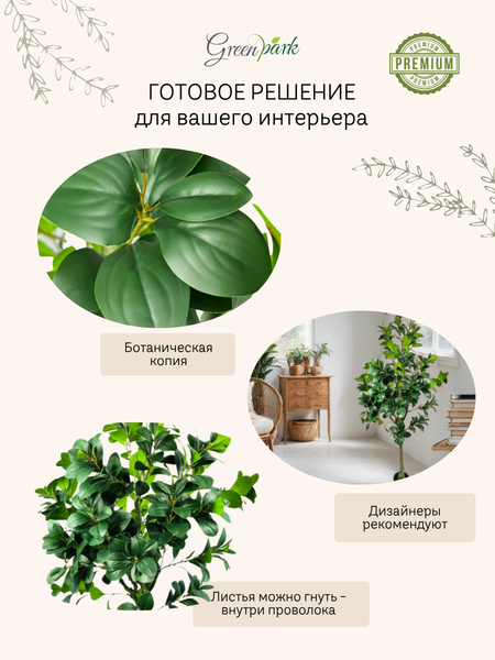 Изображение товара Искусственное растение GreenPark Дерево фикус каучуконосный / GP-008/160