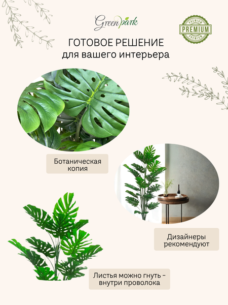Изображение товара Искусственное растение GreenPark Дерево монстера / GP-011/140