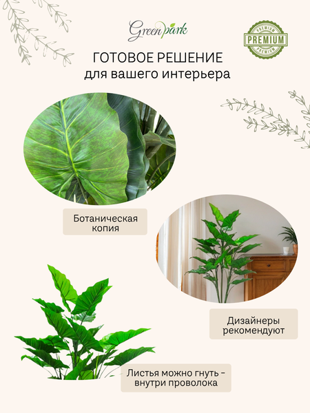 Изображение товара Искусственное растение GreenPark Дерево алоказия / GP-012/140