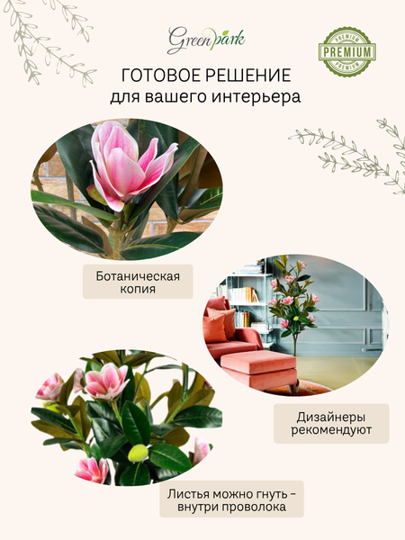 Изображение товара Искусственное растение GreenPark Дерево магнолии / GP-017/160