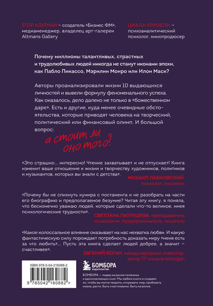 Изображение товара Книга Бомбора Слава, деньги и невроз, твердая обложка (Альтман Егор, Крихели Циала)