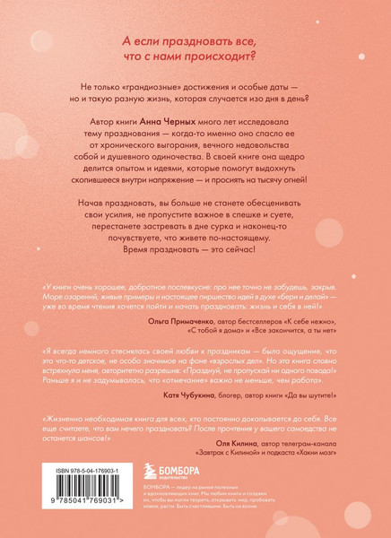 Изображение товара Книга Бомбора Время праздновать! Твердая обложка (Черных Анна)