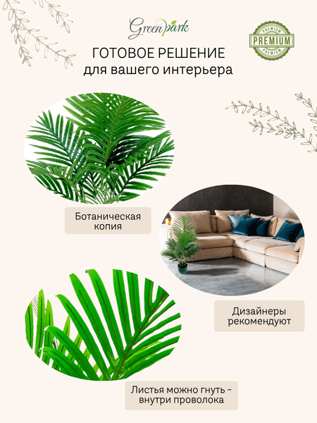 Изображение товара Искусственное растение GreenPark Пальма арека хризалидокарпус / GP-021/090