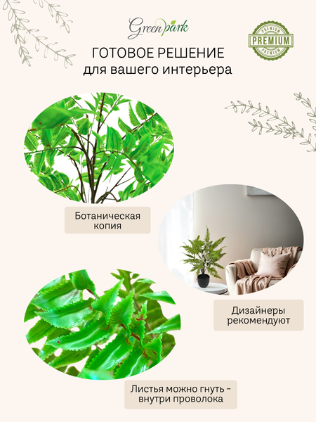 Изображение товара Искусственное растение GreenPark Папоротник / GP-023/060