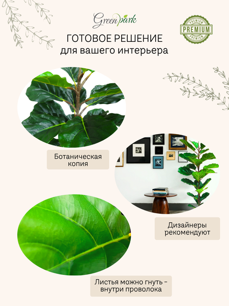 Изображение товара Искусственное растение GreenPark Фикус Лирата / GP-024/120
