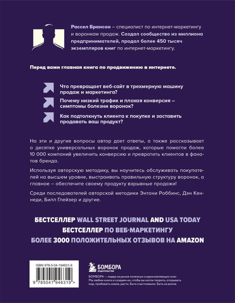 Изображение товара Книга Бомбора Взрывные охваты, мягкая обложка (Брансон Рассел)