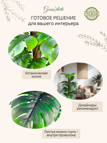 Изображение товара Искусственное растение GreenPark Дерево монстера / GP-025/150