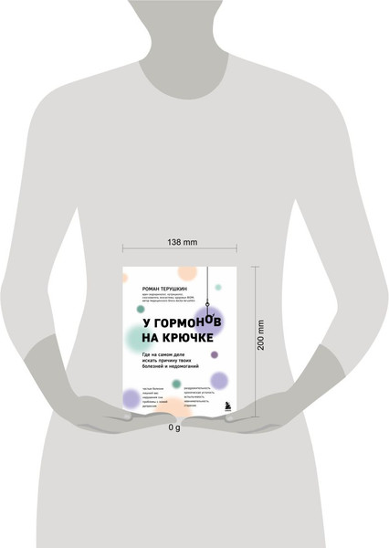 Изображение товара Книга Бомбора У гормонов на крючке, твердая обложка (Терушкин Роман)