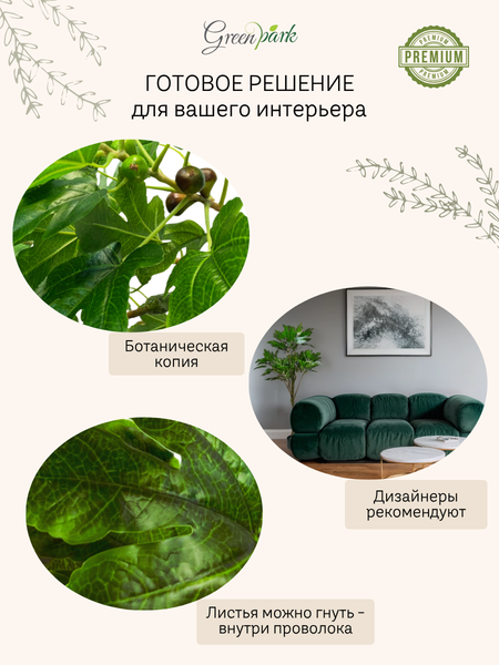 Изображение товара Искусственное растение GreenPark Фиговое дерево Смоковница / GP-033/160