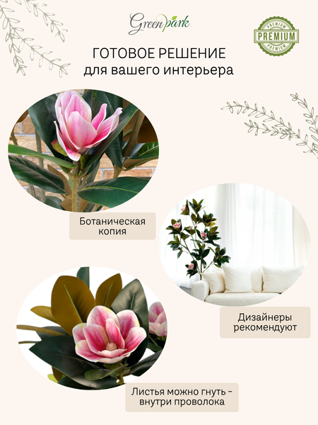 Изображение товара Искусственное растение GreenPark Дерево магнолии Юйлань крупноцветковая / GP-036/160