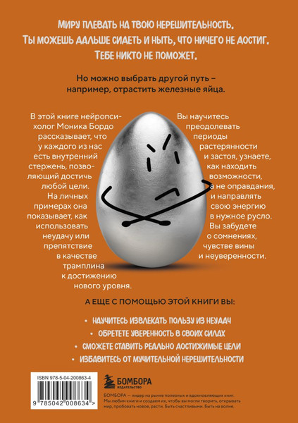 Изображение товара Книга Бомбора Твои железные яйца, мягкая обложка (Бордо Моника)