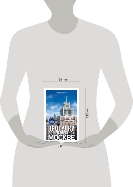 Изображение товара Книга Бомбора Прогулки по неизвестной Москве, мягкая обложка (Булгакова Дарья)