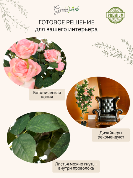 Изображение товара Искусственное растение GreenPark Дерево роза на штамбе / GP-047/140