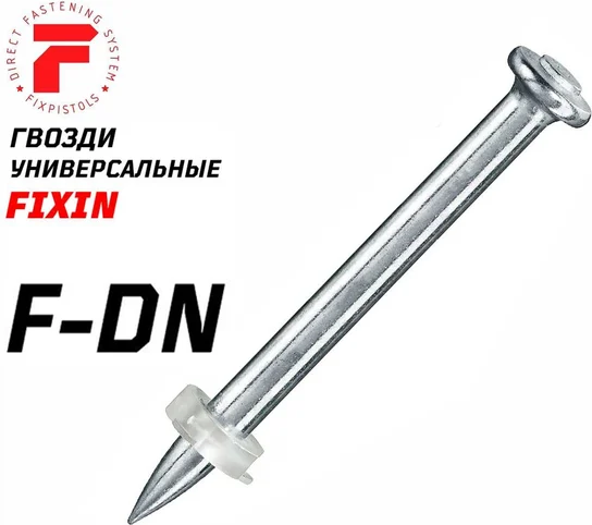 Изображение товара Гвозди для пистолета FixPistols F-DN57 / 1-1-3-5735 (100шт)