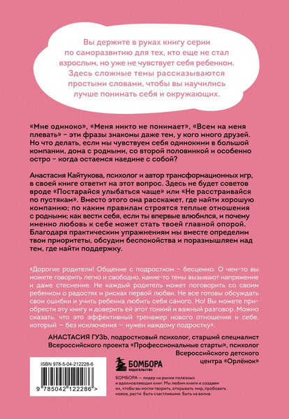 Изображение товара Книга Бомбора Меня никто не любит! Мягкая обложка (Кайтукова Анастасия)