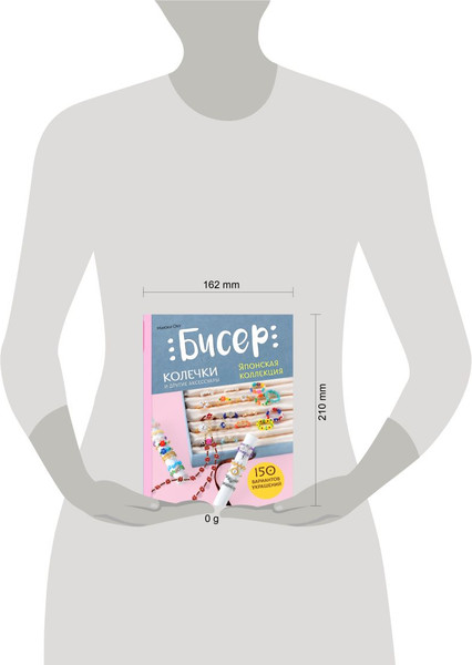 Изображение товара Книга Бомбора Бисер. Японская коллекция. Колечки и другие аксессуары (Оку Миюки, твердая обложка)