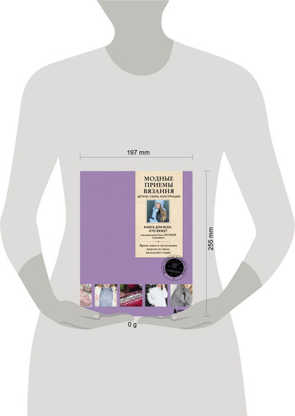 Изображение товара Книга Бомбора Модные приемы вязания, твердая обложка (Котова Анна)