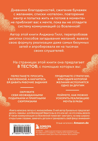 Изображение товара Книга Бомбора Спасибо, Вселенная! Твердая обложка (Гилл Анджана)