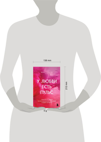 Изображение товара Книга Бомбора У любви есть пульс, твердая обложка (Макгроу Филипп)