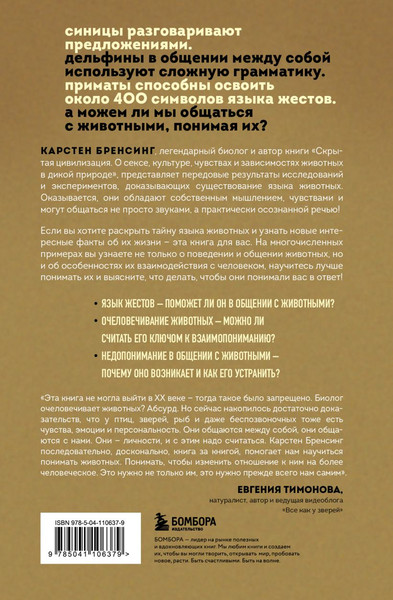 Изображение товара Книга Бомбора На языке животных, твердая обложка (Бренсинг Карстен)
