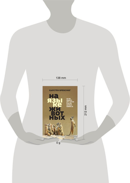 Изображение товара Книга Бомбора На языке животных, твердая обложка (Бренсинг Карстен)