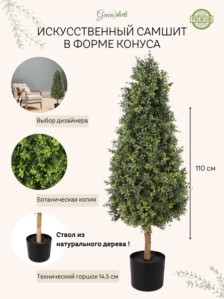 Изображение товара Искусственное растение GreenPark Самшит / GP-055/110