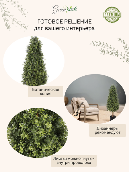 Изображение товара Искусственное растение GreenPark Самшит / GP-055/110