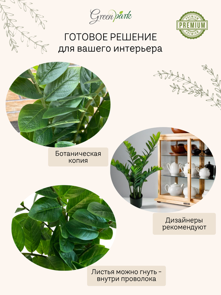 Изображение товара Искусственное растение GreenPark Замиокулькас Денежное дерево / GP-056/090