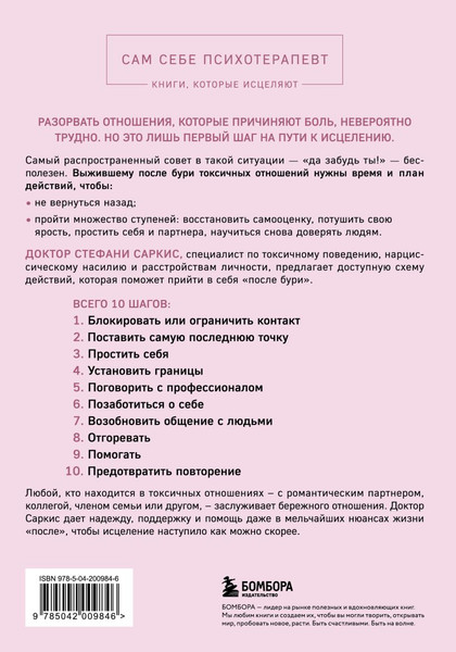Изображение товара Книга Бомбора Уйти и забыть, твердая обложка (Саркис Стефани Мултон)