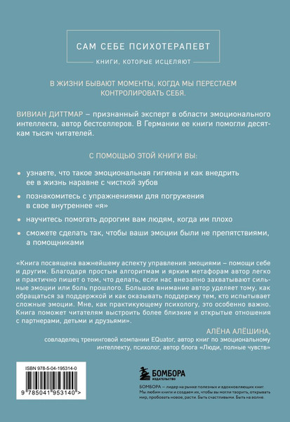 Изображение товара Книга Бомбора Эмоциональный багаж, твердая обложка (Диттмар Вивиан)