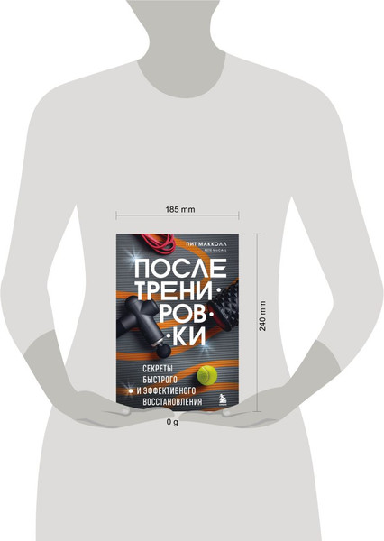 Изображение товара Книга Бомбора После тренировки, мягкая обложка (Макколл Пит)