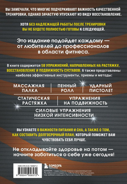 Изображение товара Книга Бомбора После тренировки, мягкая обложка (Макколл Пит)
