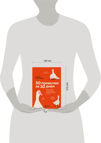 Изображение товара Книга Бомбора 30 привычек за 30 дней, твердая обложка (Захариадис Деймон)
