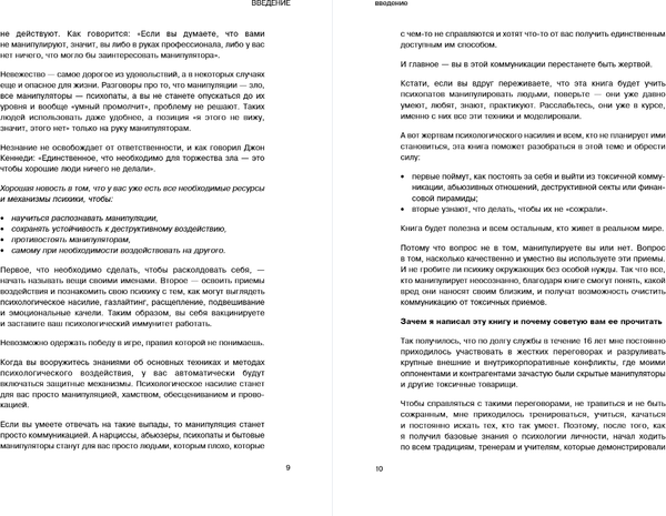 Изображение товара Книга Бомбора Анатомия манипуляций, твердая обложка (Махновский Антон)