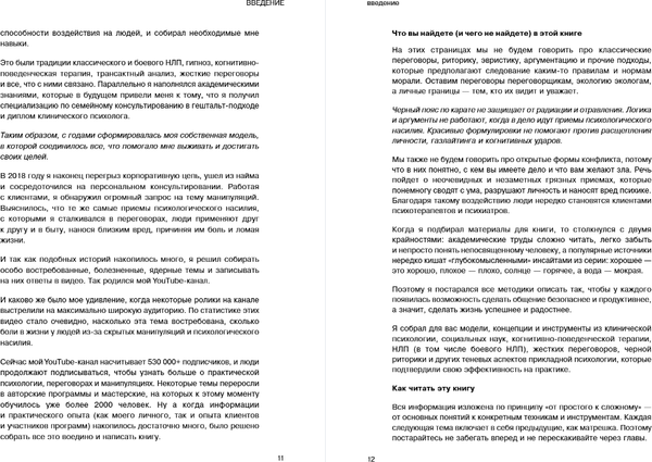 Изображение товара Книга Бомбора Анатомия манипуляций, твердая обложка (Махновский Антон)