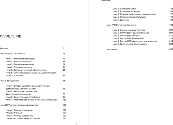 Изображение товара Книга Бомбора Анатомия манипуляций, твердая обложка (Махновский Антон)