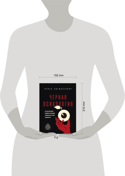 Изображение товара Книга Бомбора Черная психология (Зыгмантович П. 9785042010910)