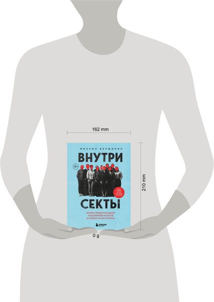 Изображение товара Книга Бомбора Внутри секты, твердая обложка (Вершинин Михаил)