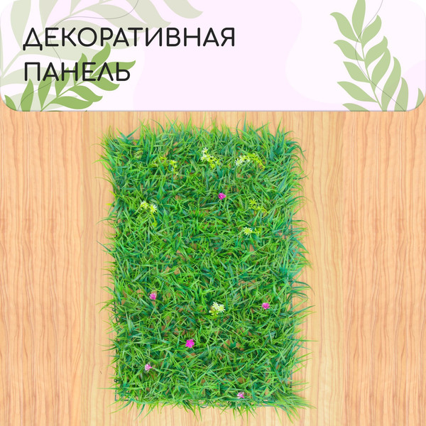 Изображение товара Искусственное растение GREENGO Цветочный луг 40x60см