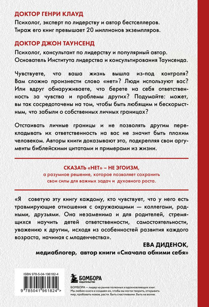 Изображение товара Книга Бомбора Синдром хорошего человека, твердая обложка (Клауд Генри, Таунсенд Джон)