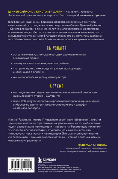 Изображение товара Книга Бомбора Развод на миллион, твердая обложка (Шабри Кристофер, Саймонс Дэниел)