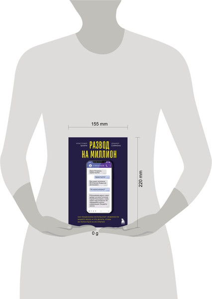 Изображение товара Книга Бомбора Развод на миллион, твердая обложка (Шабри Кристофер, Саймонс Дэниел)