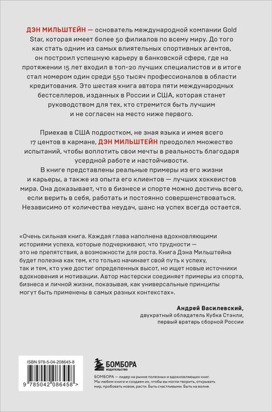 Изображение товара Книга Бомбора Агент №1. Выигрывает тот, кто не боится, твердая обложка (Мильштейн Дэн)