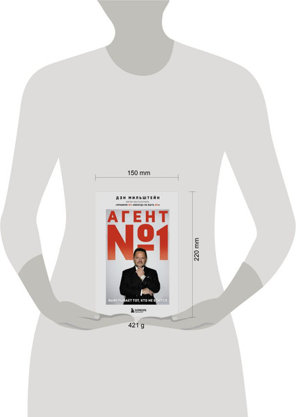 Изображение товара Книга Бомбора Агент №1. Выигрывает тот, кто не боится, твердая обложка (Мильштейн Дэн)