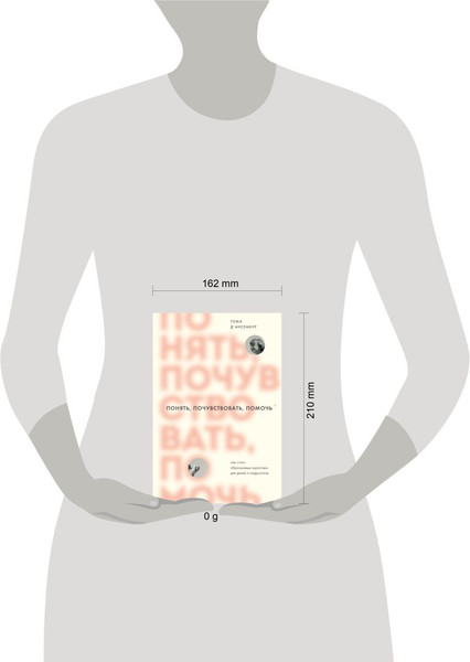 Изображение товара Книга Бомбора Понять, почувствовать, помочь, мягкая обложка (Д'Ансембур Тома)